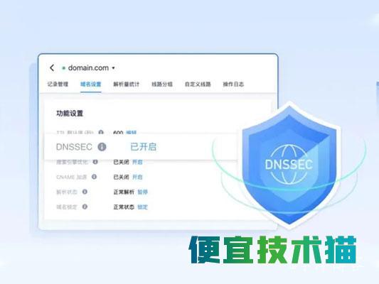 如何打开DNSSEC?