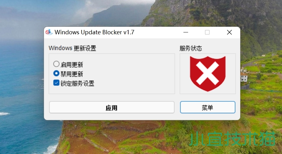 Windows Update Blocker v1.7 禁止Windows自动更新免费工具  禁止Win自动更新 禁止Win更新工具 第2张