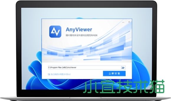 AnyViewer免费安全快速的远程桌面控制软件