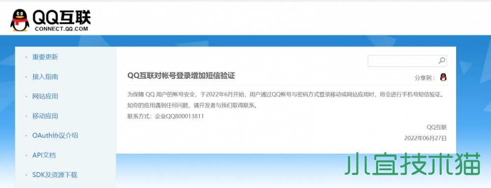 QQ互联对网站QQ帐号登录增加短信验证