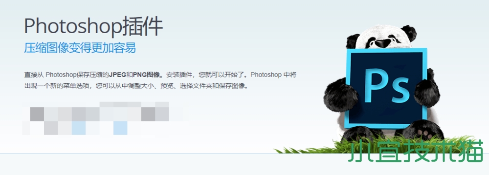 PS图片TinyPNG压缩V2.5中文版插件